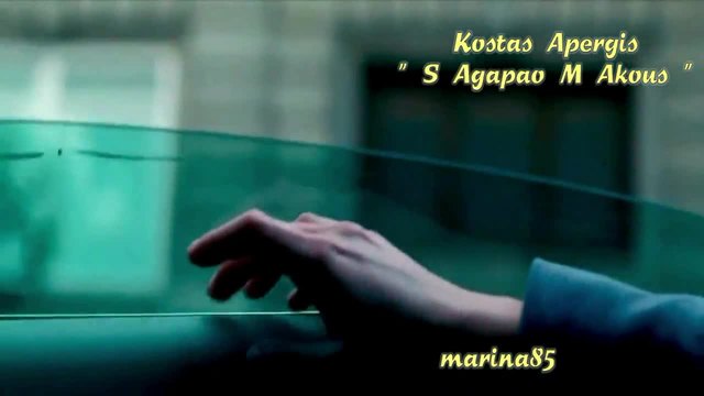 Превод!  Kostas Apergis - Обичам те, чуваш ли (Fan Video)