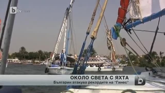 Български мореплавател ще обиколи света с яхта сам, за да сбъдне детската си мечта