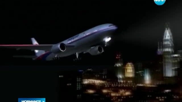 Мистерията около полет 370 продължава - Новините на Нова