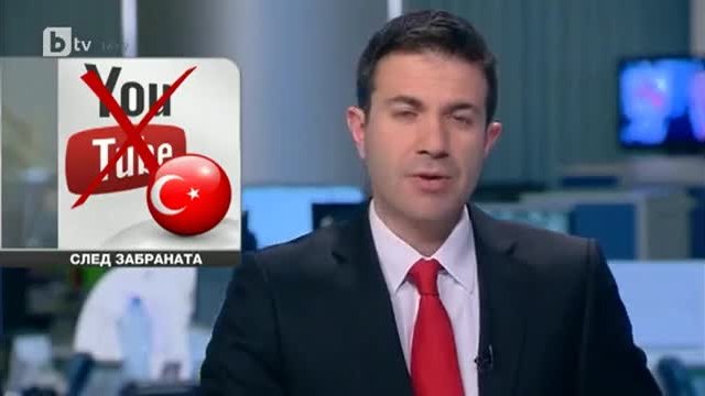 Забрана за достъп до Youtube в Турция / 28.03.2014