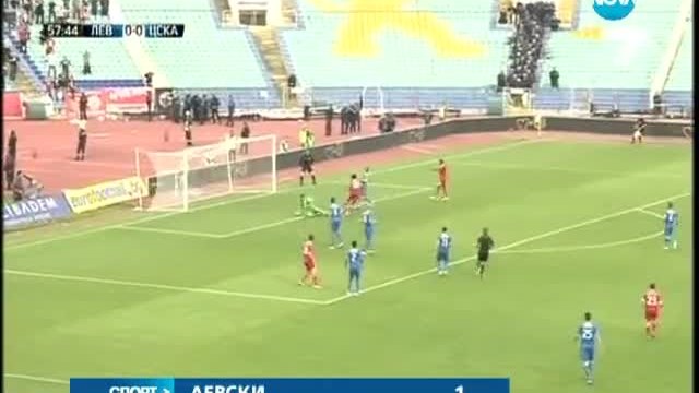 Левски ЦСКА 3:1 - (21.04.2014) Коментари!