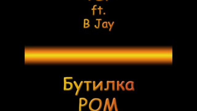 Tsp ft. B Jay - Butilka Rom