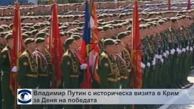 Русия демонстрира военна мощ в Деня на победата / 9 май 2014