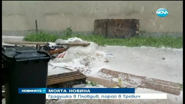 Градушка удари Пловдив, порой валя в Требич