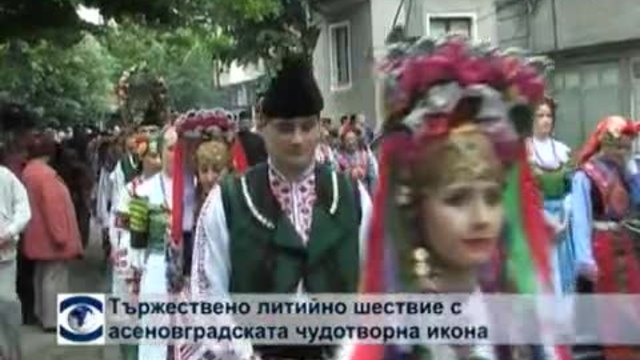 Чудотворна икона в Асеновград бе тържествено почетена