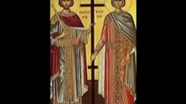Свети Константин и Елена е днес ! Честит имен ден