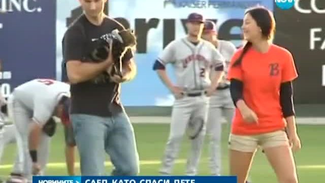 Поканиха котката-герой Тара на бейзболен мач