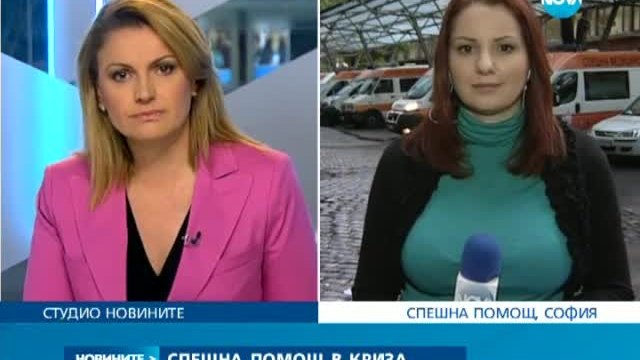 Десетки лекари от Спешна помощ-София хвърлиха оставки - Новините на Нова