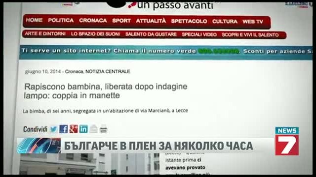 Италианци отвлякоха 6-годишно българче