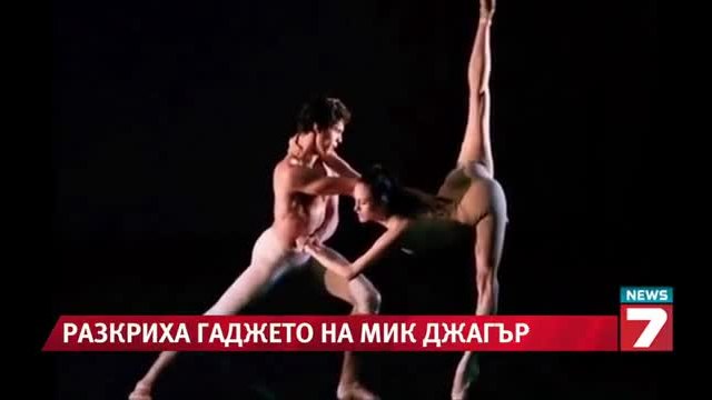 Мик Джагър заби 27-годишна балерина