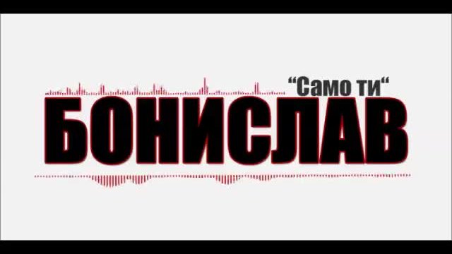 boniSlav-Samo ti ( Dj Ziki Remix ) NEW 2014