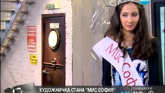 „Мис София 2014” - Художничка грабна титлата 08.07.2014