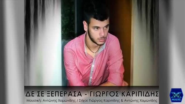 De Se Kseperasa - Giorgos Karipidis / Δε σε ξεπέρασα - Γιώργος Καριπίδης