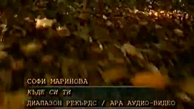 Софи Маринова - Къде си ти (1998) RetroChalga BG