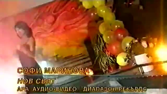 Софи Маринова - Нов свят (1998) RetroChalga BG