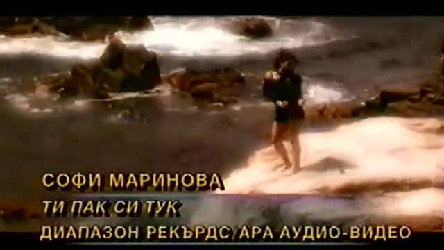Софи Маринова - Ти пак си тук (1998) RetroChalga BG