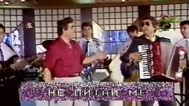 Цани Николич и оркестър Кристал - Не питай ме (1995)