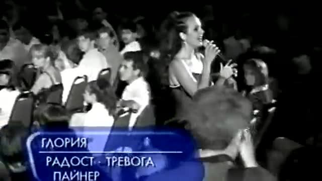 Глория - Радост-тревога (2000) RetroChalga BG