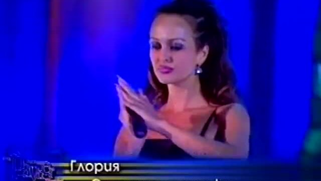 Глория - Сълза-предателка (2000)