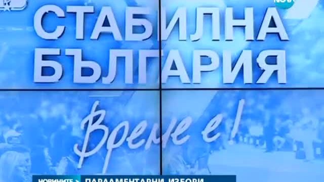 Цветанов ще ръководи предизборния щаб на ГЕРБ - Новините на Нова