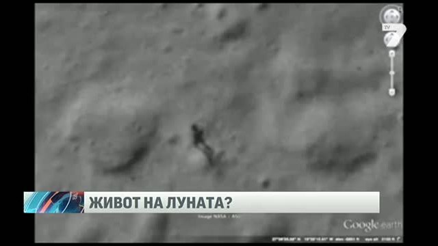 Google Earth засне извънземно на Луната 07.08.2014