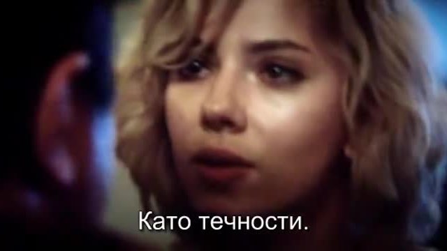 Люси / Lucy - Част 2 / Бг Субтитри - Филм (2014)