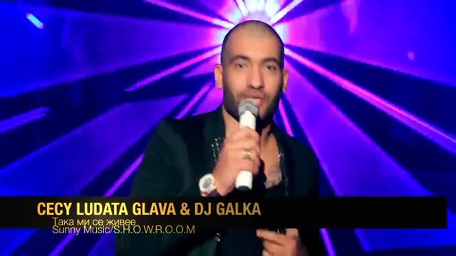 Цеци Лудата Глава и DJ Galka - Така ми се живее | Официално Видео
