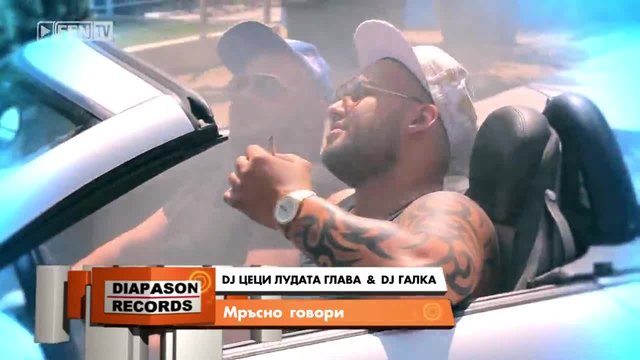 DJ ЦЕЦИ ЛУДАТА ГЛАВА &amp; DJ ГАЛКА – Мръсно говори 2014
