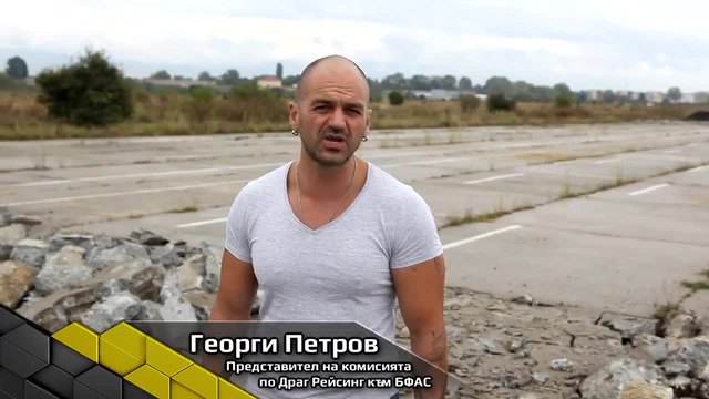 Георги Петров - За разрухата и разграбването на летище Божурище