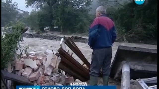 България под вода - Наводнения отнесоха домовете на още българи