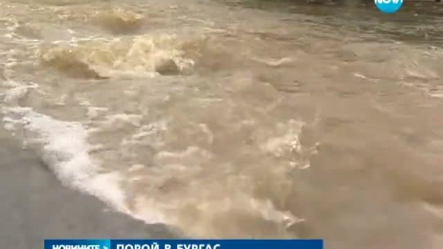 Порой в Бургас!Лодките и домовете на рибарите потопени