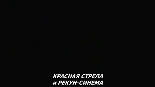 ССД- Смерть Советским Детям С.С.Д Смърт на съветските деца (2008) 1 част бг субтитри