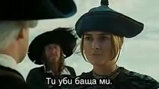Джони Деп В Филма - Карибски пирати 3: На края на света - Част 3 / бг Субтитри (2007)