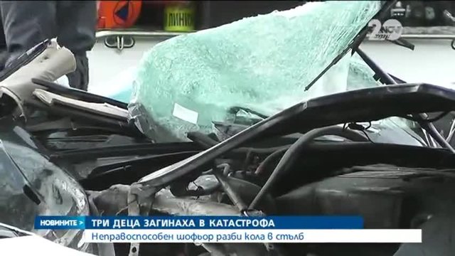 Трима младежи загинаха при катастрофа в Пловдив 05.10.2014