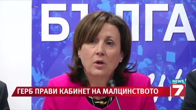 ГЕРБ прави правителство на малцинството с премиер Борисов 06.10.2014