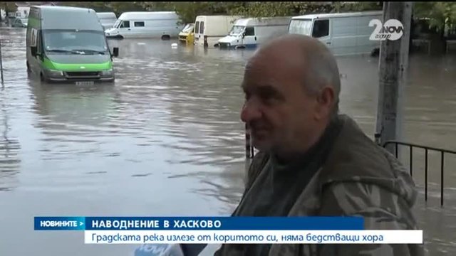 Наводнение в Хасково, градската река излезе от коритото си