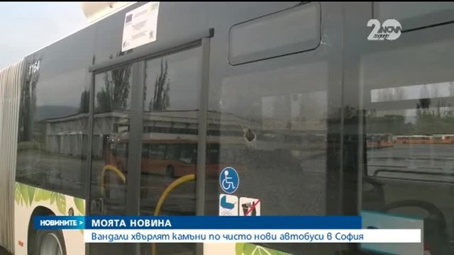 Вандали хвърлят камъни по нови автобуси в София