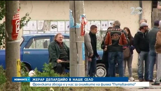 Жерар Депардийо в България - Звезда в българското с.Калояново