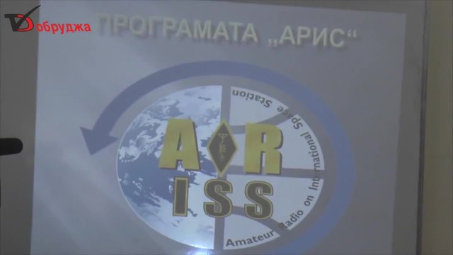 Ученици от Езиковата гимназия в Добрич осъществиха връзка с Космоса