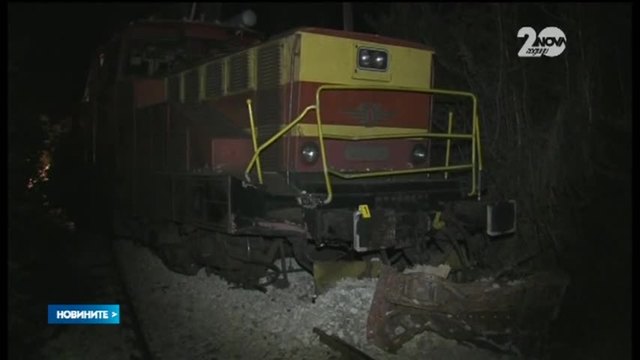 Катастрофа с Пътнически влак прегази багерче край Кюстендил