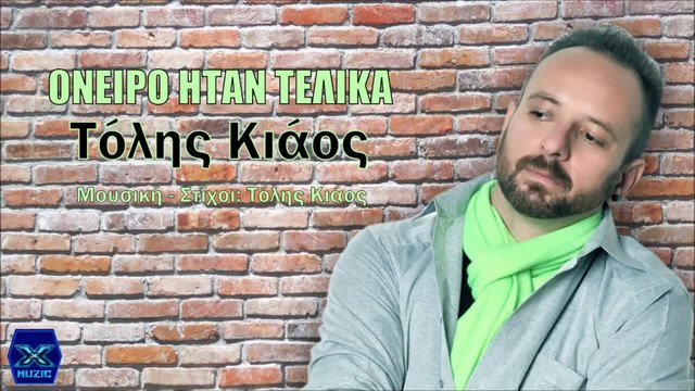 Oneiro Itan Telika - Tolis Kiaos / Όνειρο Ήταν Τελικά - Τόλης Κιάος