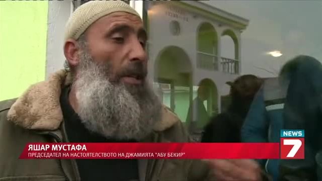 В Пазарджик отрекоха всякакви връзки с ислям и с Ислямска държава