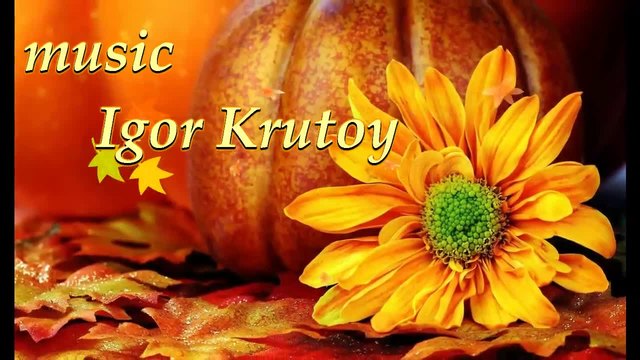Есента - сезонът на изобилието ... ...(music Igor Krutoy) ...