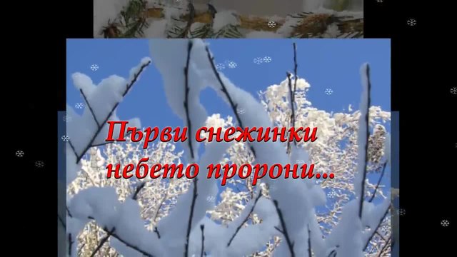 Пак снежинки валят...(с поезията на Ивелина Никова)...(music Richard Abel)...