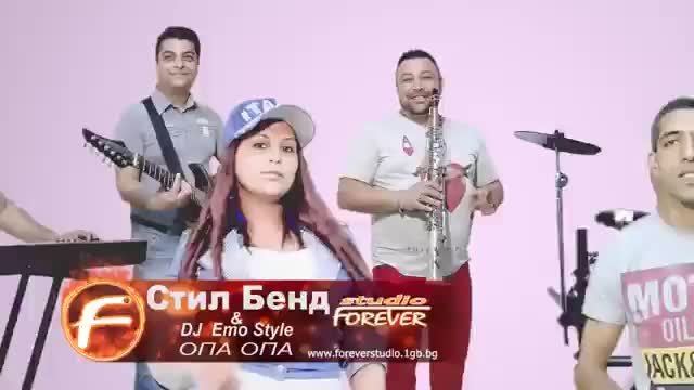 Стил Бенд - Опа опа - Style Band Opa opa  2014