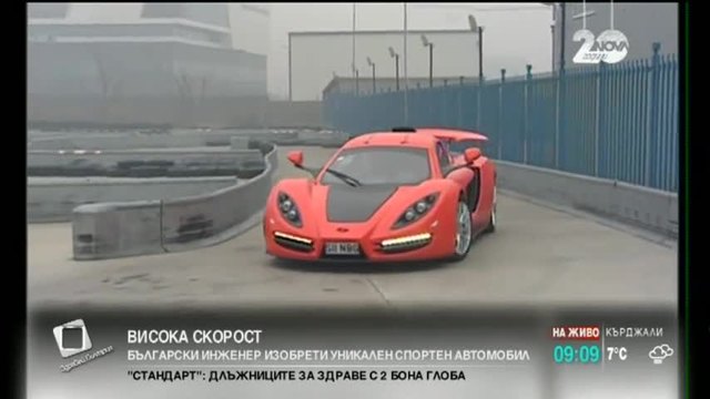 Българин изобрети уникален спортен автомобил