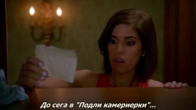Подли Камериерки - сезон 2 , епизод 3 ( Бг. превод ) Devious Maids S02e03