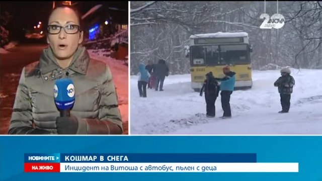 Инцидент (27.12.2014) На Витоша с автобус, пълен с деца
