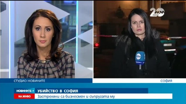 Ужасяваща новина от България (01.09.2015) Застреляни мъж и жена в София ....!!!!