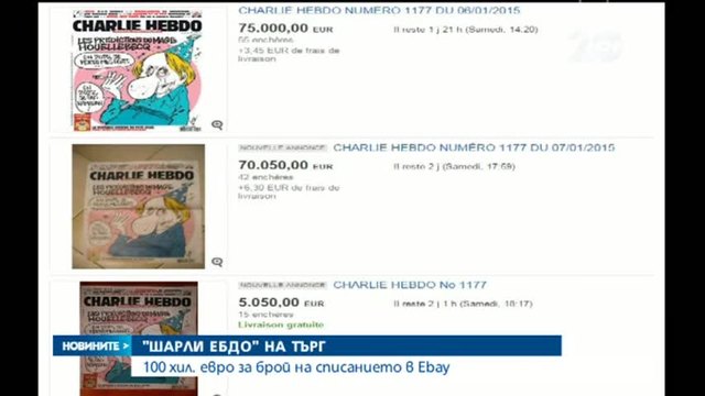 Шарли Ебдо - 100 000 долара стигна цената на брой от списанието